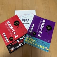 【新品】小学生から大人まで 非認知スキルトレーニングブック 中学受験 浜学園のサムネイル