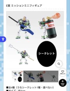 トイストーリー5 バズ・ライトイヤー　ミッションミニフィギュアとストラップのサムネイル