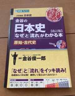 日本史セットのサムネイル
