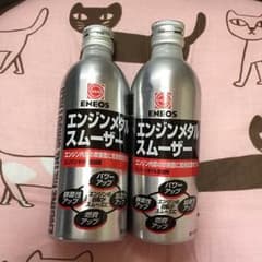 【専用】エンジンメタルスムーザー  2本のサムネイル