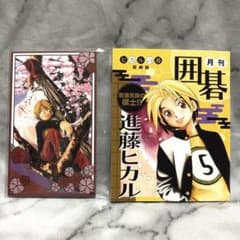 ヒカルの碁 原画展 進藤ヒカル 特典 花札風カード ノート塔矢アキラ