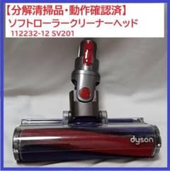 美品 dysonダイソン ソフトローラークリーナーヘッド本体 112232-12 極美品】ダイソン ソフトローラークリーナーヘッド 112232-12 Sv01