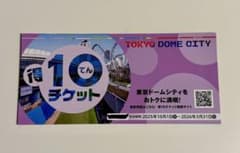 得10チケット1冊のサムネイル