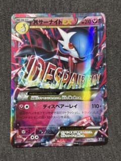 MサーナイトEX RR XY11 冷酷の反逆者 039/054 - メルカリ