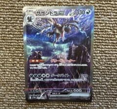 サザンドラEX ポケモンカード 330HPのサムネイル