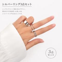 シルバーリング 3点セット 重ね付け シンプル - メルカリ