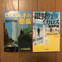 半沢直樹　2冊セットのサムネイル