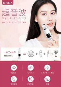 【新品未使用】超音波ウォーターピーリング G12のサムネイル