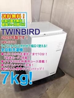 ☆2024年製☆TWINBIRD 7kg 洗濯機【WM-ED70】GLLV - メルカリ