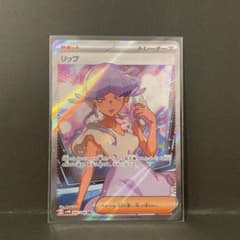 リップ☆SRのサムネイル