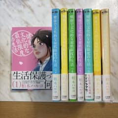 健康で文化的な最低限度の生活 8巻まとめ売りのサムネイル