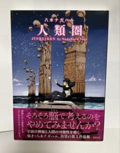 人類圏のサムネイル
