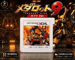 メダロット9 カブトVer. 3DS 動作確認済