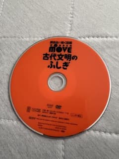 講談社の動く図鑑MOVE 古代文明のふしぎ DVDのサムネイル