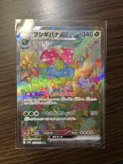 【ポケカ151】フシギバナEX（SAR）のサムネイル