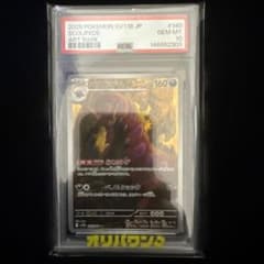 ポケモンカードゲーム ペンドラーAR PSA10 - メルカリ