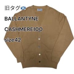 BALLANTYNE カシミヤ100% カーディガン サイズ42 - メルカリ