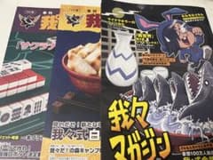 我々マガジン 3冊セットのサムネイル