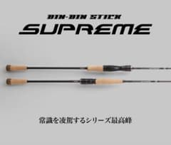 BIN-BIN STICK SUPREME BSP-S59UL 美品！のサムネイル