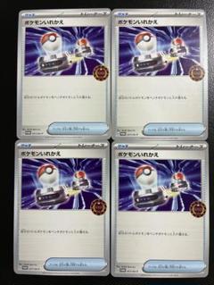 プロモ　ポケモンいれかえ　1枚　100円 ポケモンカード プロモ ポケモンいれかえ イベント