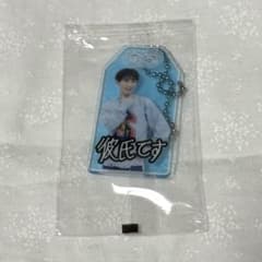 Snow Man 渡辺翔太　お守りキーホルダーのサムネイル