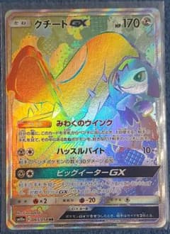 他の商品と同時購入で割引ポケモンカード クチートGXHRのサムネイル