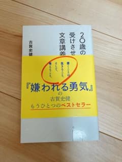 20歳の自分に受けさせたい文章講義のサムネイル