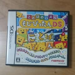 ことばのパズル もじぴったん DSのサムネイル