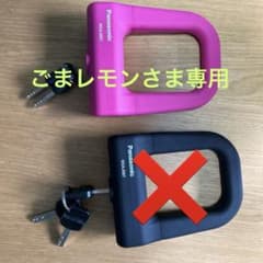 Panasonic NSL-367 自転車ロック ピンクのみのサムネイル