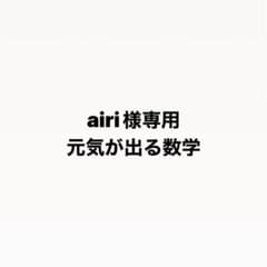 元気が出る数学1A/2Bのサムネイル