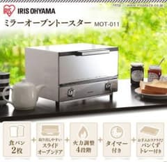 新品　箱未開封　ミラーオーブントースター横型 MOT-011のサムネイル