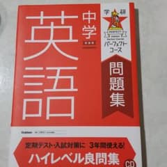 中学英語のサムネイル
