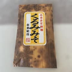 ふるさと味噌 古里紀行 くるみみそ 140gのサムネイル