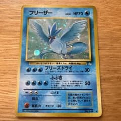 旧裏】フリーザー ☆ 第3弾拡張パック 化石の秘密 大玉ホロ - メルカリ