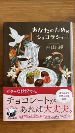 あなたのためのショコラショーのサムネイル