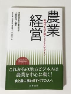 農業経営 = Agricultural Management : 新時代を切り…のサムネイル