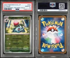 PSA10フシギソウ マスボミラー7113 - メルカリ