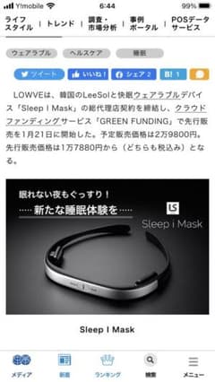 ☆Shouta様専用！不眠改善Sleep I Mask スリープアイマスクのサムネイル