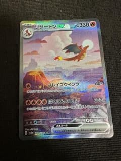 リザードンex sarのサムネイル