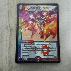 早い者勝ち！赤龍喚士 ソニアのサムネイル