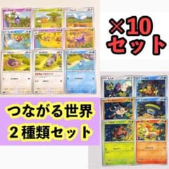 ポケモンカード つながる世界 2種類×10セット 計150枚 - メルカリ