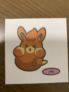 ポケモンパンシール　パモのサムネイル