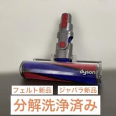 a83『分解洗浄済』ダイソン ソフトローラークリーナーヘッドv8 sv10