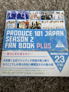 PRODUCE 101 JAPAN SEASON2 FAN BOOK PLUSのサムネイル