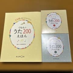くもんのうた200えほん アルバム1・2セット - メルカリ