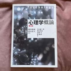 心理学概論のサムネイル