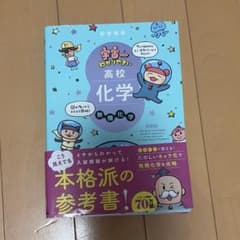 宇宙一わかりやすい高校化学 無機化学のサムネイル