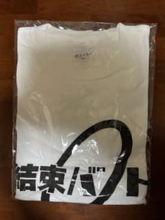 結束バンドTシャツ　白Lサイズのサムネイル