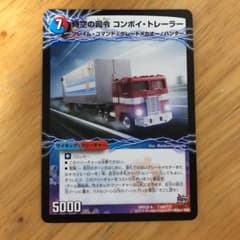 デュエルマスターズ 時空の司令 コンボイ・トレーラーのサムネイル