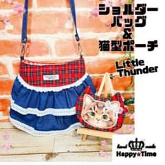 可愛い☆サンダー【ショルダーバッグ&猫型ポーチ】コヤンイサムチョン